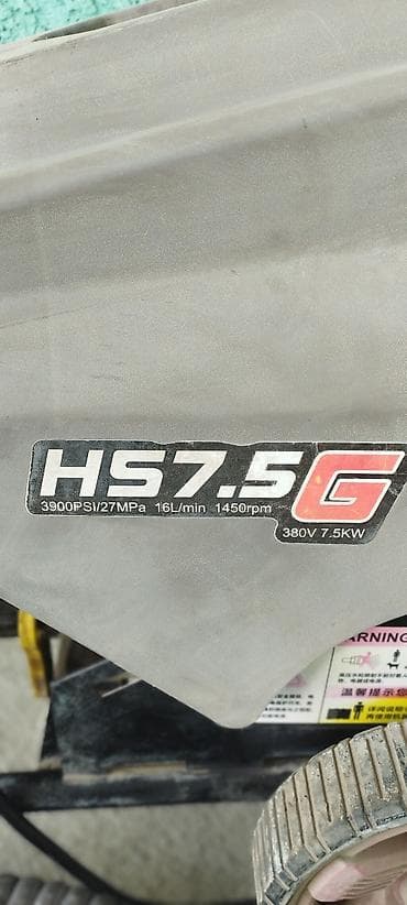 ратанговые стулья: Промышленная мойка высокого давления HS7.5G - Электродвигатель: 380 — 4