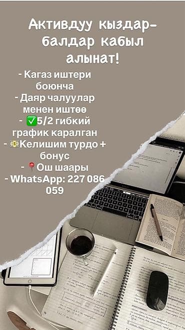 надомницы требуются: Офис-менеджер — 1