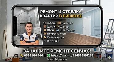 пена чачуу: Ремонт и отделка квартир в Бишкеке Полный спектр работ под ключ: - — 1
