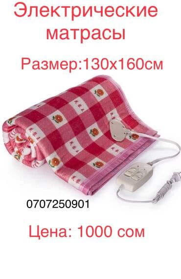 теплый матрас электрический: Электрические матрасы Электрические матрасы Тел Электро матрасы — 3