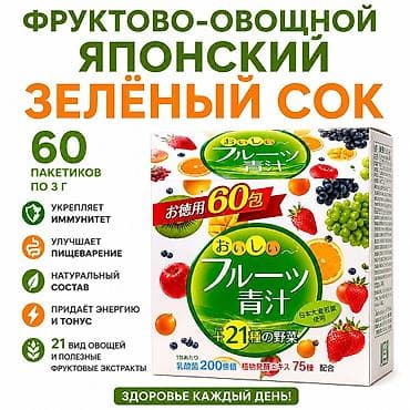 спирулина япония: Фруктово-овощной японский зелёный сок (Aojiru) в стиках Для похудения — 2