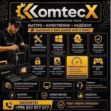 Техниканы оңдоо: 💻 KomtecX — Компьютерные услуги ✅ Ремонт компьютеров ✅ Установка — 1