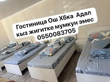 гостиница баха: Гостиница Ош ХБКА). Номера с несколькими односпальными кроватями — 1