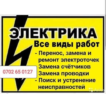 султан чай оптом бишкек цена: Электрик | Установка счетчиков, Установка стиральных машин, Демонтаж электроприборов Больше 6 лет опыта — 1