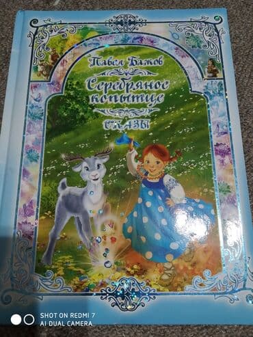 книга гарри поттер и проклятое дитя купить: Г.Ош Продам новую книгу сборник русских народных сказок — 1