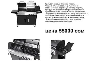 Гриль Газовый, Самовывоз
