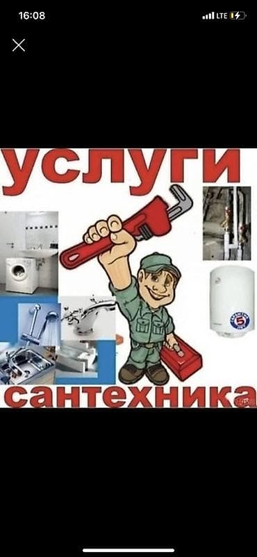 Сантехнические услуги - Монтаж и замена сантехники: раковины lalafo.kg да Сантехнические услуги - Монтаж и замена сантехники: раковины