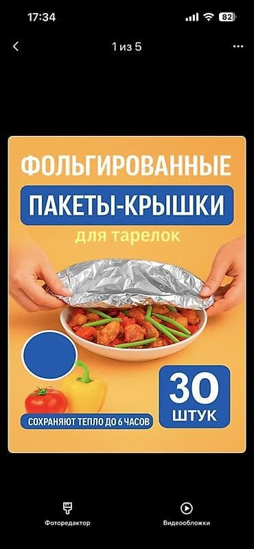 балык улоо: Фольгированные пакеты-крышки для тарелок - Набор: 30 штук - — 1