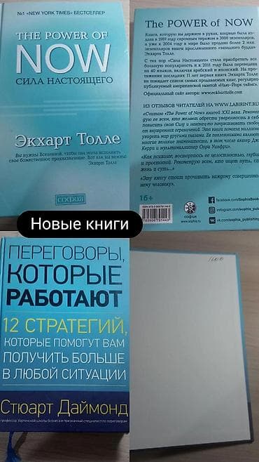 языки: Все книги новые и цены договорные, Книги по саморазвитию и переговорам — 1