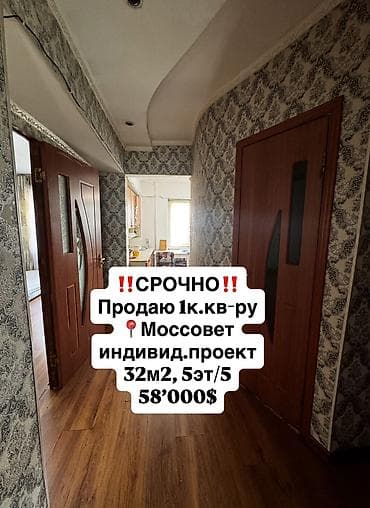 50 000: 1 комната, 32 м², Индивидуалка, 5 этаж, Старый ремонт — 1