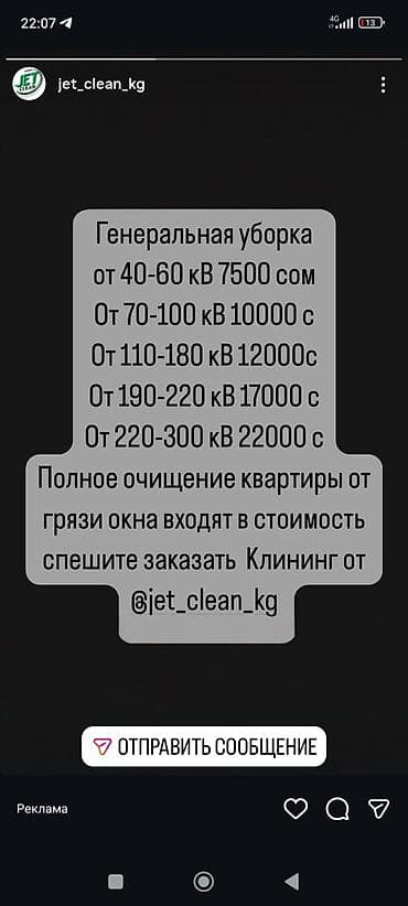 Клининговые услуги: Уборка помещений, | Генеральная уборка, | Квартиры — 2