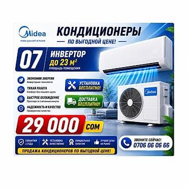 Кондиционеры Midea (инверторные) Основные характеристики: - Модель