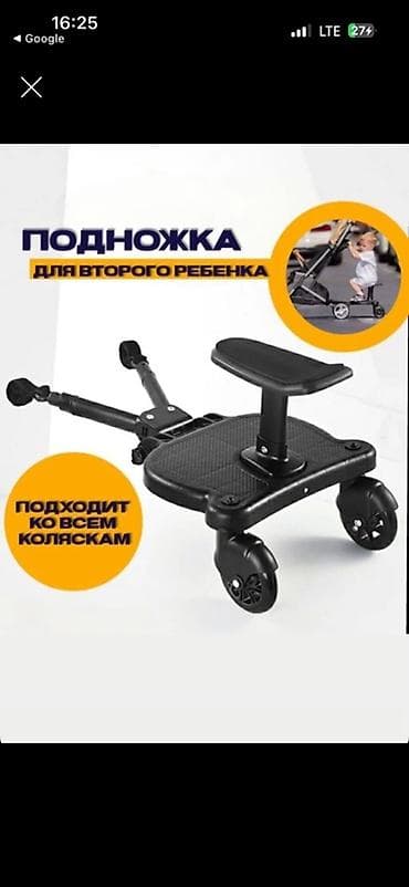 коляска дед: Подножка/платформа для второго ребёнка к коляске - Универсальное — 1