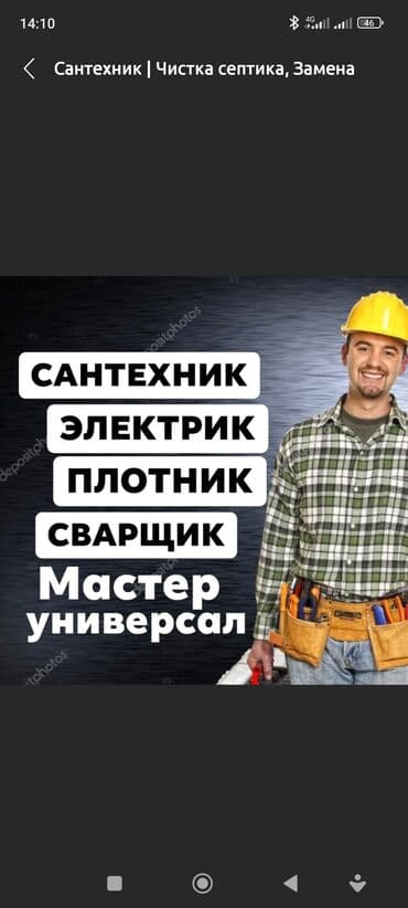 сантехник туалет: Ремонт сантехники 3-5 лет опыта — 1