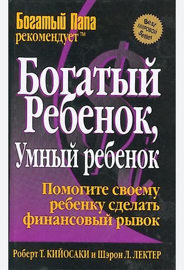 third edition solution: Набор книг Роберта Кийосаки (серия «Богатый Папа»), русские издания — 4