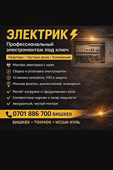 Сделаем профессиональный электромонтаж любой сложности: квартиры