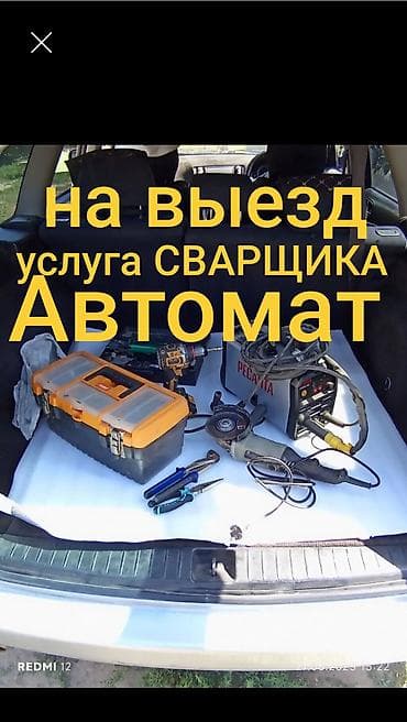 пол афтамат сварка: Услуга СВАРЩИКА НА ВЫЕЗД!!! МЕЛКОСРОЧНЫЕ РЕМОНТ ✓ СВАРОЧНЫЕ — 1