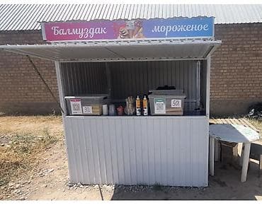 селекция участок: Летний киоск «Балмұздак / Мороженое» - Ассортимент: мягкое мороженое — 1