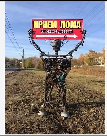 прямострочка сатылат: Услуга: прием металлолома Описание: - Пункт приема лома черных и — 1