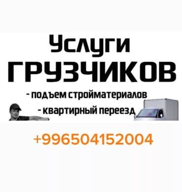 Грузчик 312 опытом: Грузчик. С опытом