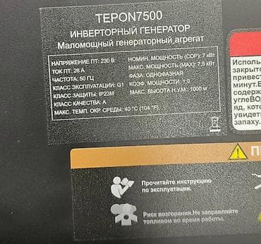 Инверторный генератор Герой (Teron) 7500 - Тип: инверторный — 4