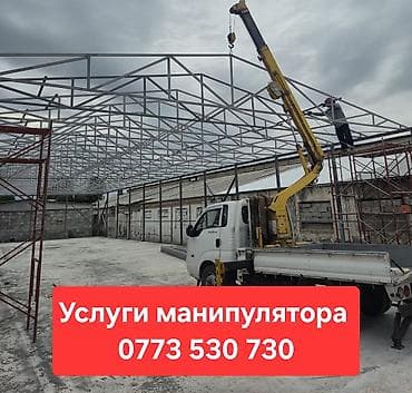 Услуги манипулятора Kran.KG - Автоманипулятор для подъёма и перевозки