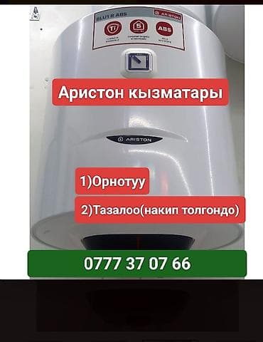 ми 9 с: Услуги для водонагревателей Ariston: - Профессиональная установка — 1