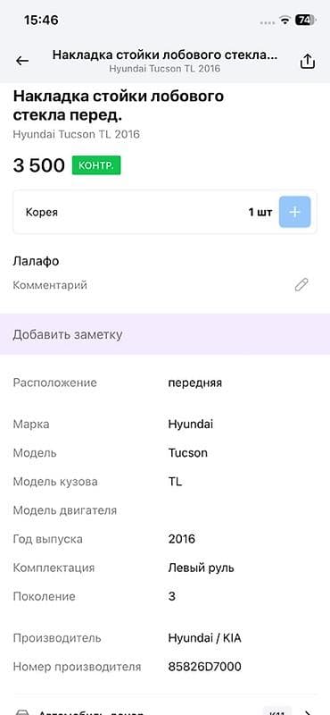 tucson: Жабо Hyundai, Оригинал — 3