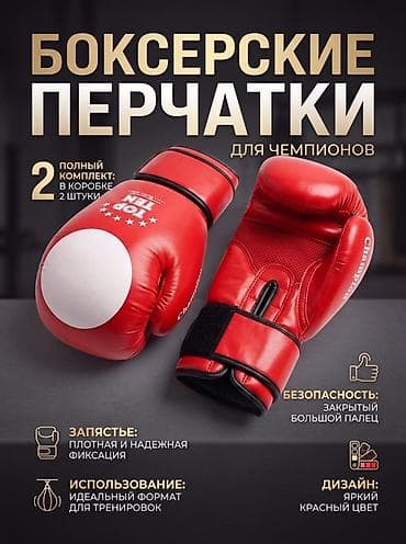 Перчатки: Боксерские перчатки «Champion» для тренировок - Комплект: 2 перчатки — 1