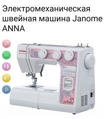 шв машинки: Швейная машина Janome, Автомат — 2