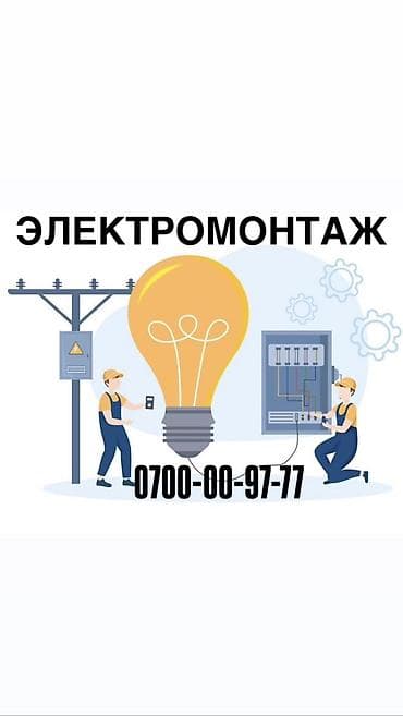 Электрик. Больше 6 лет опыта