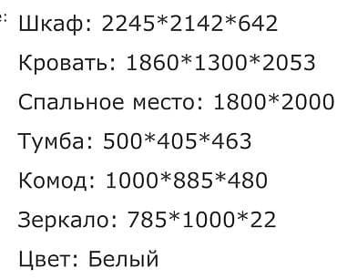 с мебелью: Продаю спальный гарнитур, белый, комплект Состояние идеальное, как — 3
