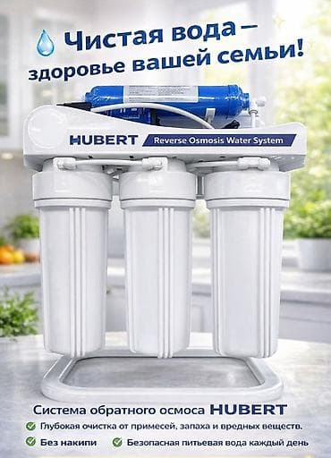 solutions upper: Система обратного осмоса HUBERT - Многоступенчатая фильтрация для — 1