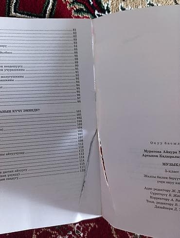 third edition solution: Учебник «Музыка» для 5 класса на кыргызком - Авторы: А. М. Муратова — 2