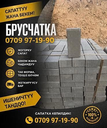 бетон цемент: Брусчатка кирпич, Для лестницы, Бетонная, Прессованная, Новый, Укладка, Гарантия, Бесплатный выезд — 1