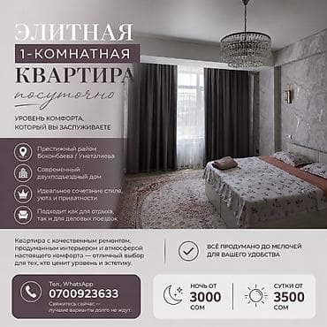 тыныке цена бишкек: Элитная 1-комнатная квартира посуточно — уровень комфорта, который вы — 1