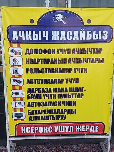 Чип-ключ для домофона и двери