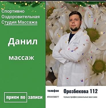 Массаж | Спортивный массаж