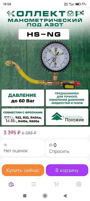 type s: Манометрический коллектор для опрессовки холодильного контура и — 2
