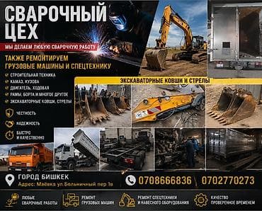 Сварка