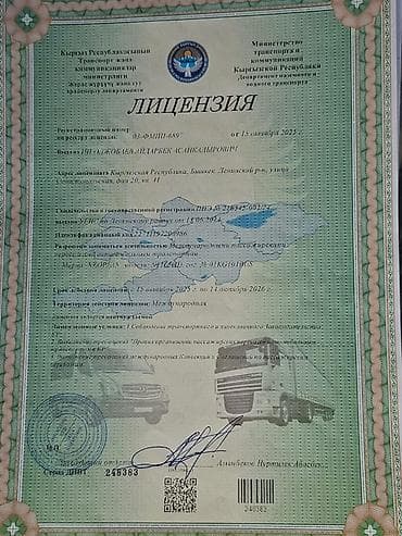 Унаа: Баруучу жер: Бардык багыттар, Орундардын саны: 55, Лицензия №: 248383 — 5