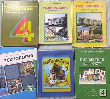 Школьные учебники (комплект разный класс/предмет) Состав: - — 2