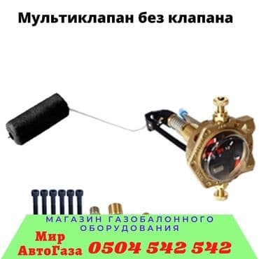 газовая оборудование на авто: ГБО, Новый — 6