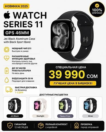 Apple Watch Series 11 GPS 46 мм Характеристики и преимущества: -