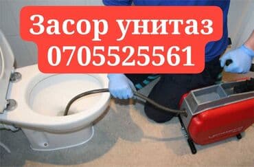 отоп: Канализация иштери | Канализацияны тазалоо, Суу түтүгүн тазалоо, Тирөөчтөрдү тазалоо 6 жылдан ашык тажрыйба — 5