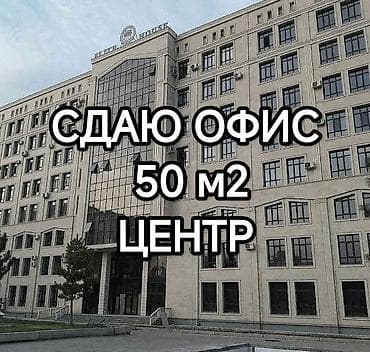 сдаю в сокулуке: Сдаю офис 50 м2 в Бизнес-центре Максимум Плюс на Турусбекова 109/3 — 1