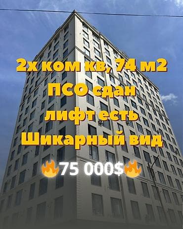 2 комнаты, 74 м², Элитка, 11 этаж, Готовая ПСО (под самоотделку)
