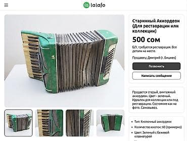 Барабаны: Старинный аккордеон для реставрации или коллекции. - Тип: кнопочный — 1