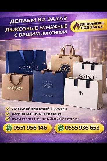 брелки на заказ: Пакеты с логотипом. Пакеты с — 1