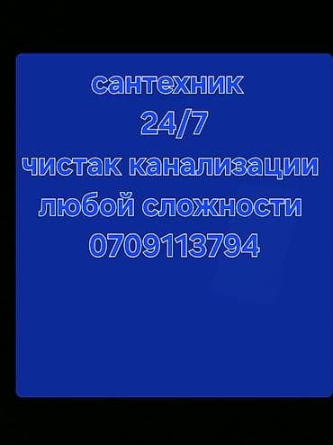 услуги по дому: Монтаж и замена сантехники Больше 6 лет опыта — 4